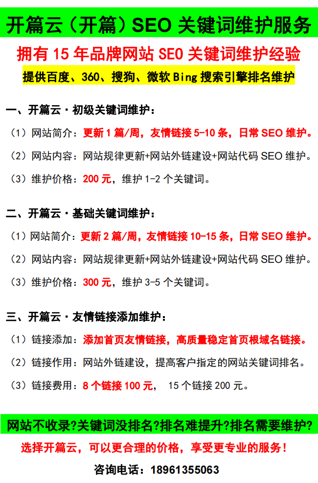 开篇网站管理服务项目